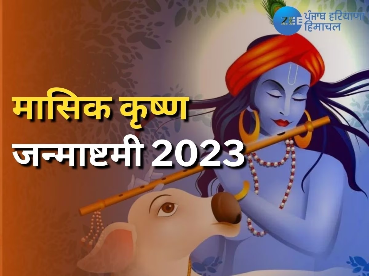 Krishna Janmashtami: आज ही के दिन मानव रूप में प्रकट हुए थे भगवान श्री कृष्ण  