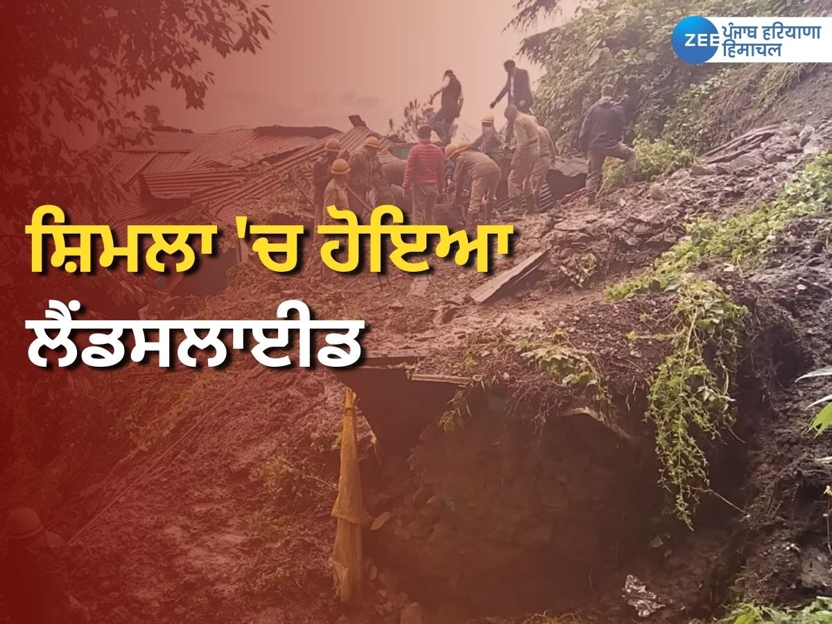 Shimla Landslide News: ਭਾਰੀ ਮੀਂਹ ਕਾਰਨ ਸ਼ਿਮਲਾ 'ਚ ਹੋਇਆ ਲੈਂਡਸਲਾਈਡ, 3 ਲੋਕਾਂ ਦੀ ਹੋਈ ਮੌਤ