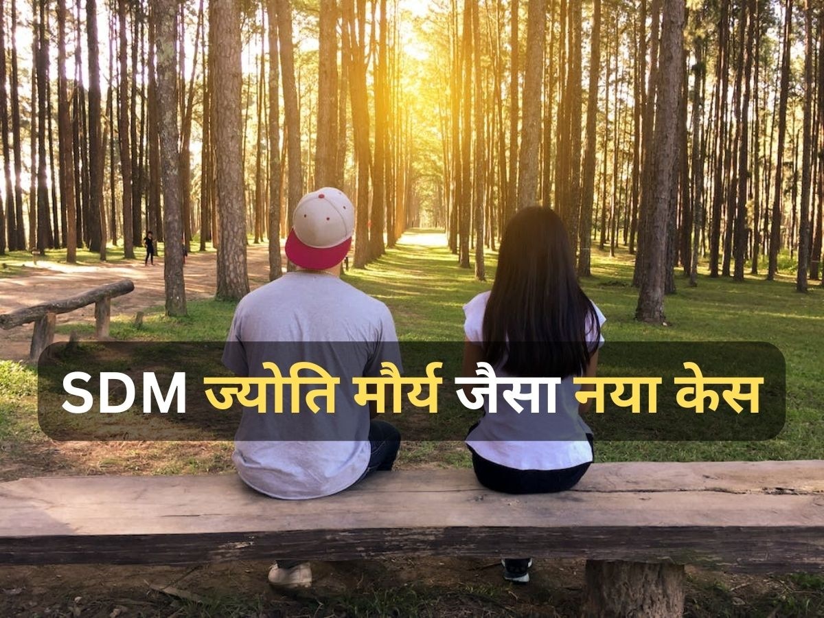 UP News: यूपी में SDM ज्योति मौर्य जैसा एक और केस, पति ने अपनी पत्नी पर लगाया ये बड़ा आरोप