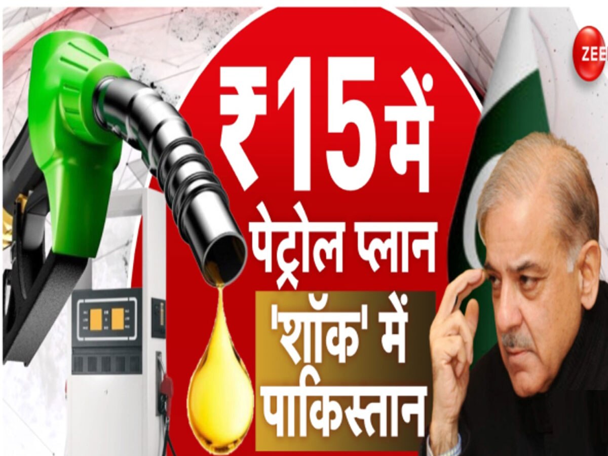 Petrol cost will 15 rs per litre in India Fuel price in Pakistan petrol