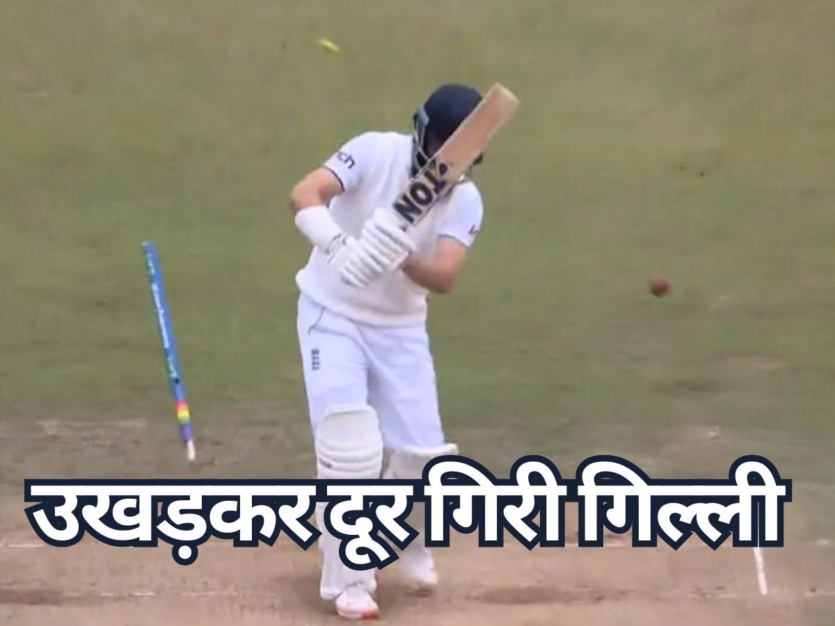 Ashes : रॉकेट की स्पीड से आई गेंद और उखाड़कर दूर फेंक दी गिल्ली, बल्लेबाज को भी नहीं हुआ यकीन Ashes : रॉकेट की स्पीड से आई गेंद और उखाड़कर दूर फेंक दी गिल्ली, बल्लेबाज को भी नहीं हुआ यकीन