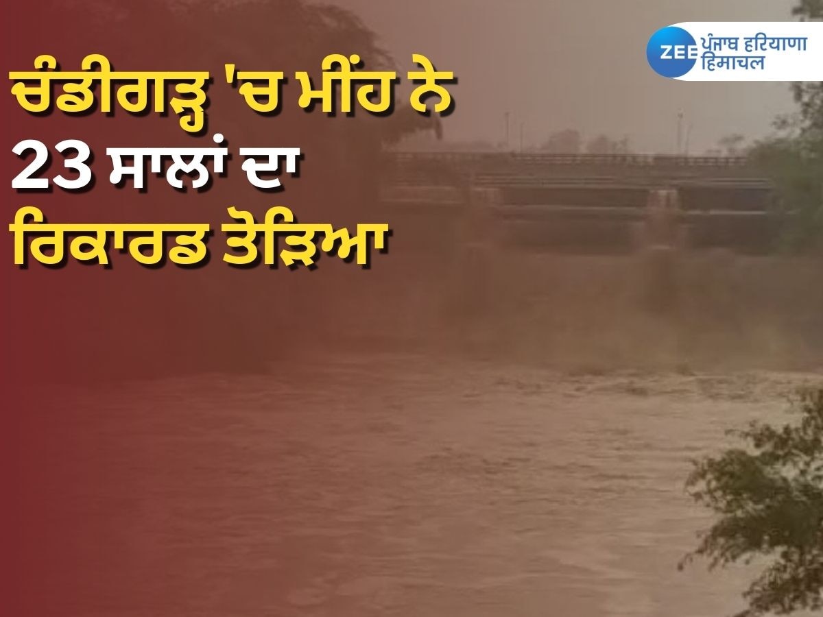 Chandigarh Weather Update: ਚੰਡੀਗੜ੍ਹ 'ਚ ਭਾਰੀ ਮੀਂਹ ਨੇ 23 ਸਾਲਾਂ ਦਾ ਤੋੜਿਆ ਰਿਕਾਰਡ; ਸ਼ਹਿਰ ਹੋਇਆ ਜਲਥਲ