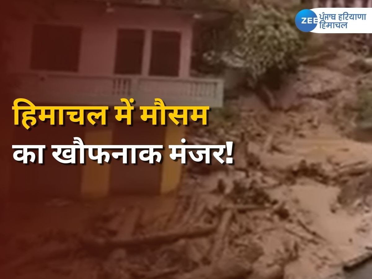 Himachal Pradesh Flood Live Update: हिमाचल प्रदेश में मौसम का खौफनाक मंजर, बह गया मंडी का पुल, 2 दिन बंद रहेंगे स्कूल 