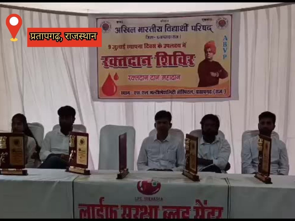 Pratapgargh news: अखिल भारतीय विद्यार्थी परिषद के 75 वें स्थापना दिवस पर रक्तदान शिविर का हुआ आयोजन, 100 विद्यार्थियों ने किए रक्तदान