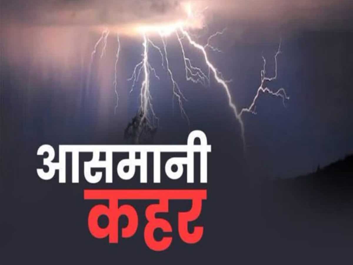 8 year old boy died due to lightning in Dodiana Pisangan Ajmer