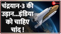  Chandrayaan-3 को लेकर आया बड़ा अपडेट, जानिए क्यों है भारत की तरफ दुनिया की नजर?