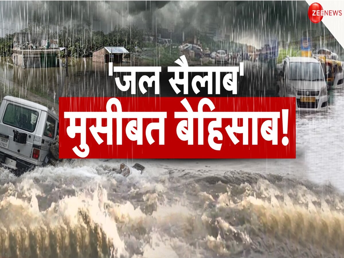 Weather Update: इन राज्यों में मूसलाधार बारिश की चेतावनी, दिल्ली में मंडराया बाढ़ का खतरा; जानें आपके यहां कैसा रहेगा मौसम