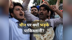 चीन की इस बात पर आगबबूला हुए पाकिस्तानी, CPEC पर सुना दी खरी-खोटी