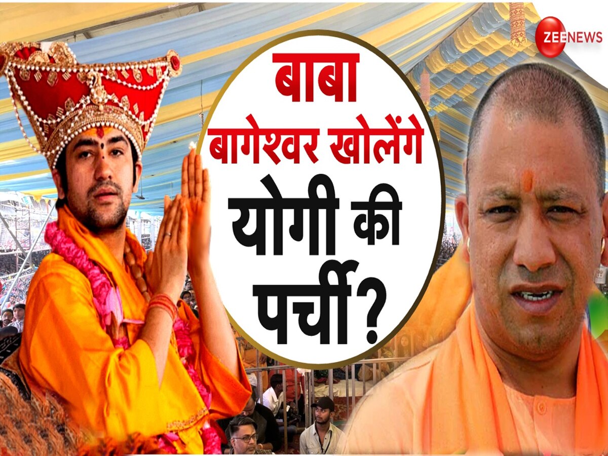 Baba Bageshwar खोलेंगे CM Yogi की पर्ची? इस दिन लगेगा दिव्य दरबार