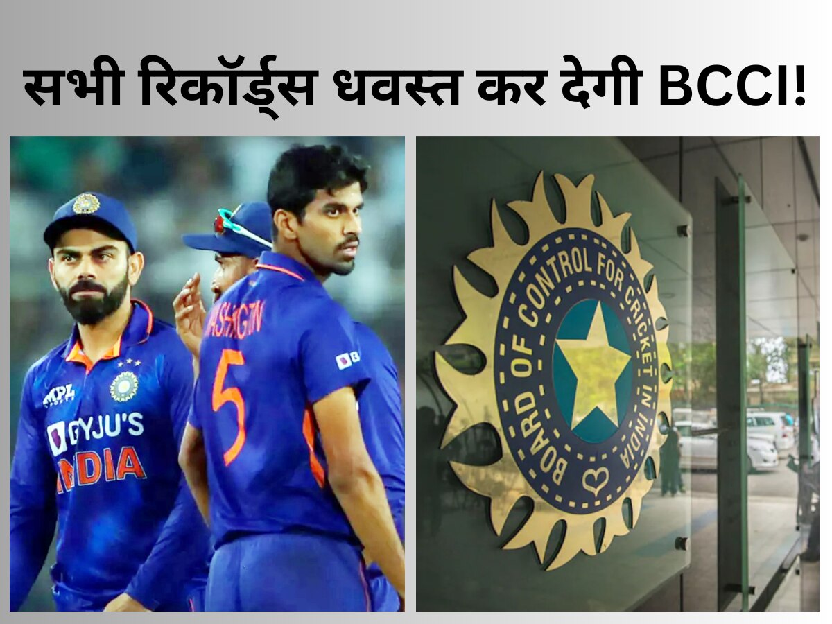 Team India: कमाई के मामले में सभी रिकॉर्ड्स ध्वस्त कर देगी BCCI! कीमत जानकर भारतीय फैंस के उड़ जाएंगे होश