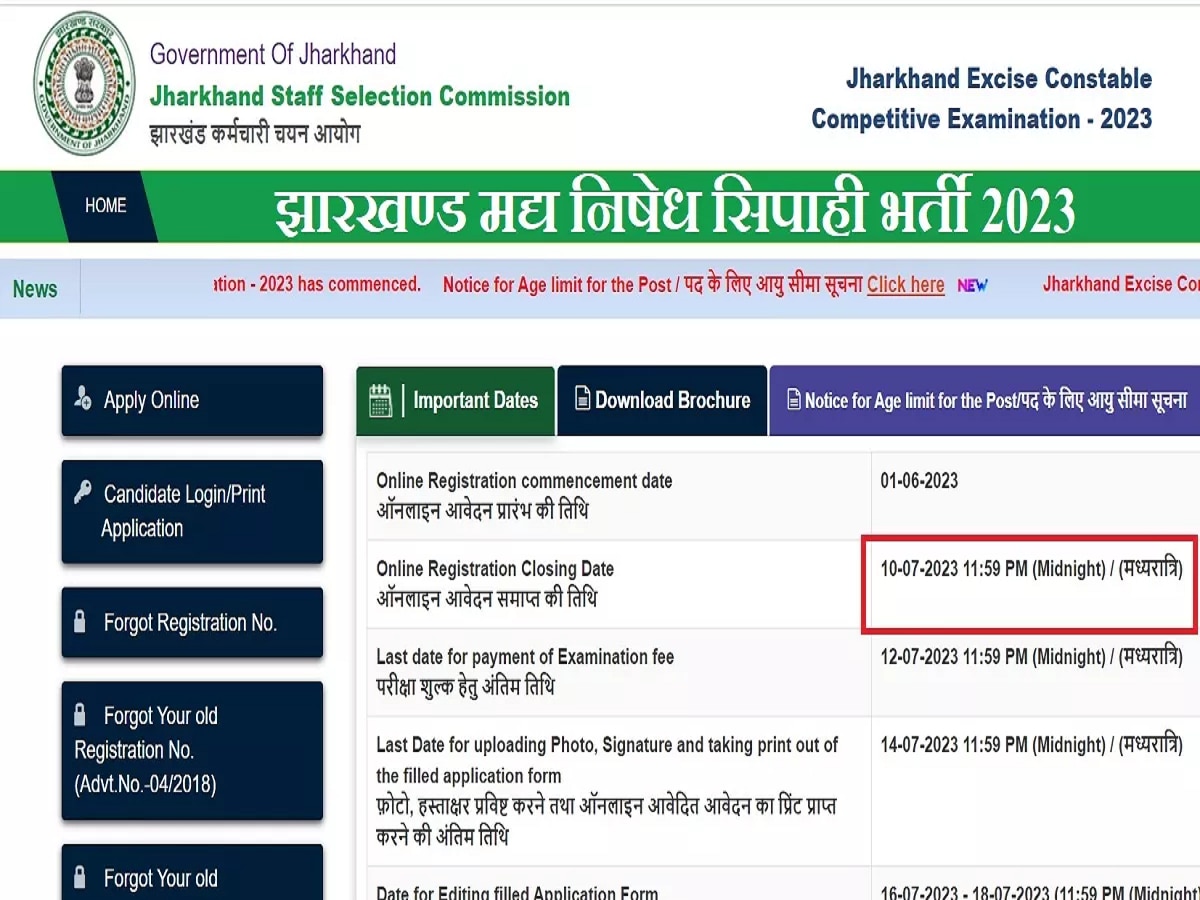 JSSC JECCE 2023: झारखण्ड मद्य निषेध विभाग में उत्पाद सिपाही भर्ती का आज आखिरी मौका, ऐसे करें आवेदन, 