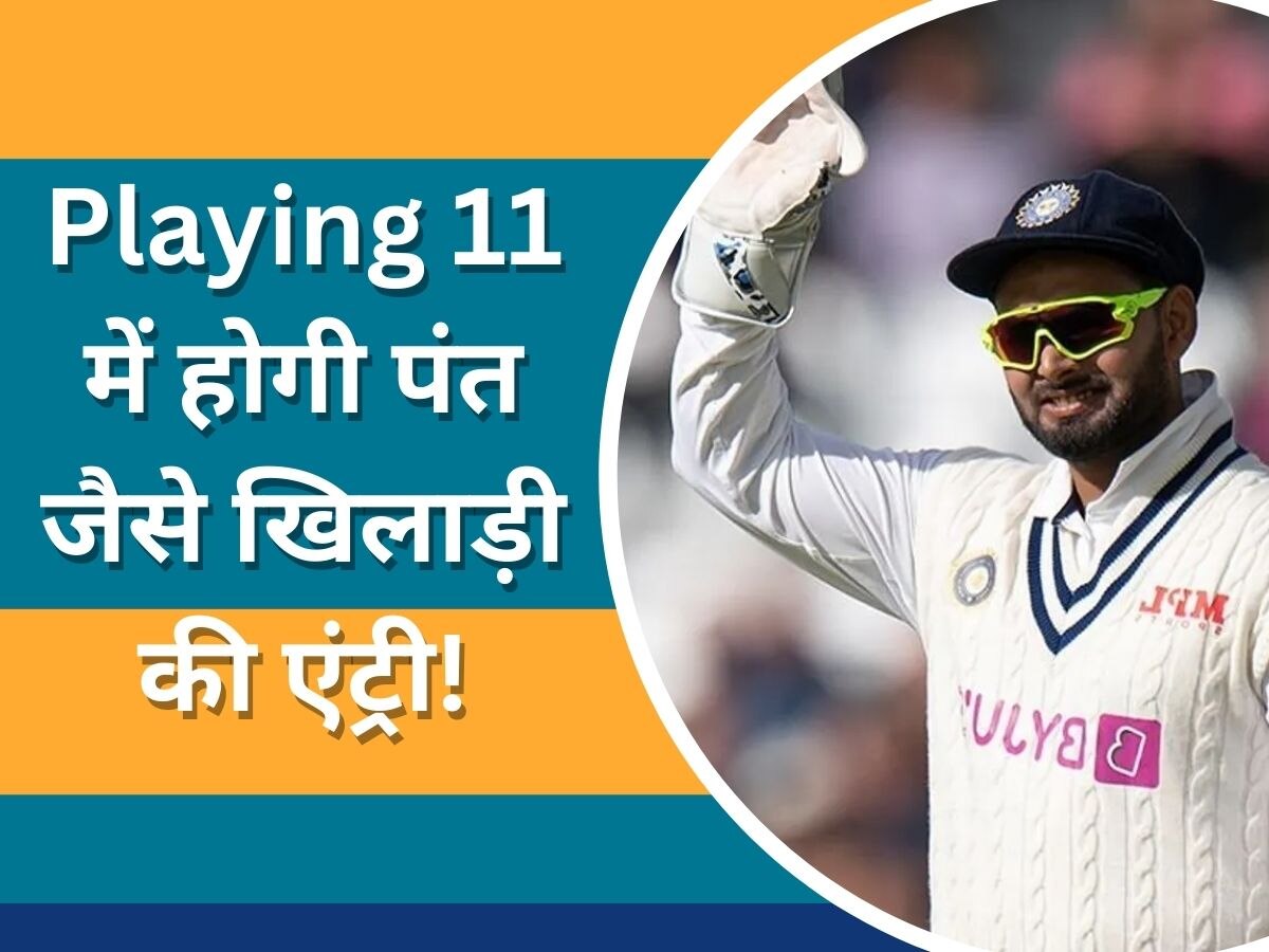 IND vs WI: टीम इंडिया की Playing 11 में होगी पंत जैसे खिलाड़ी की एंट्री, कप्तान रोहित हर हाल में देंगे मौका!