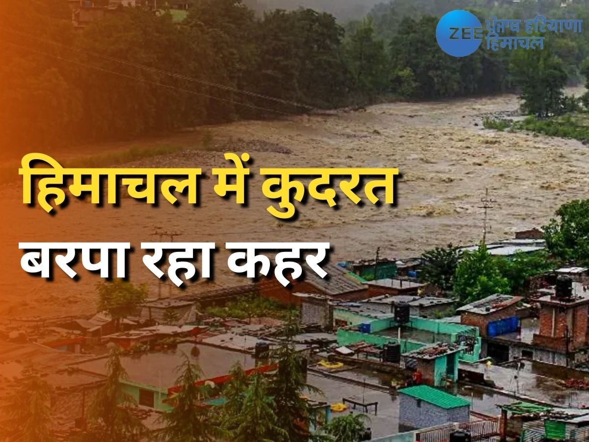 Himachal Flood: हिमाचल में खतरे के निशान से ऊपर बह रही नदियां, सैकड़ों रास्तें हुए प्रभावित