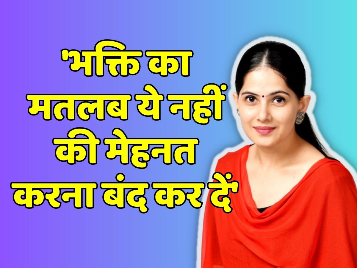 Jaya kishori said that devotion does not mean that we stop working hard