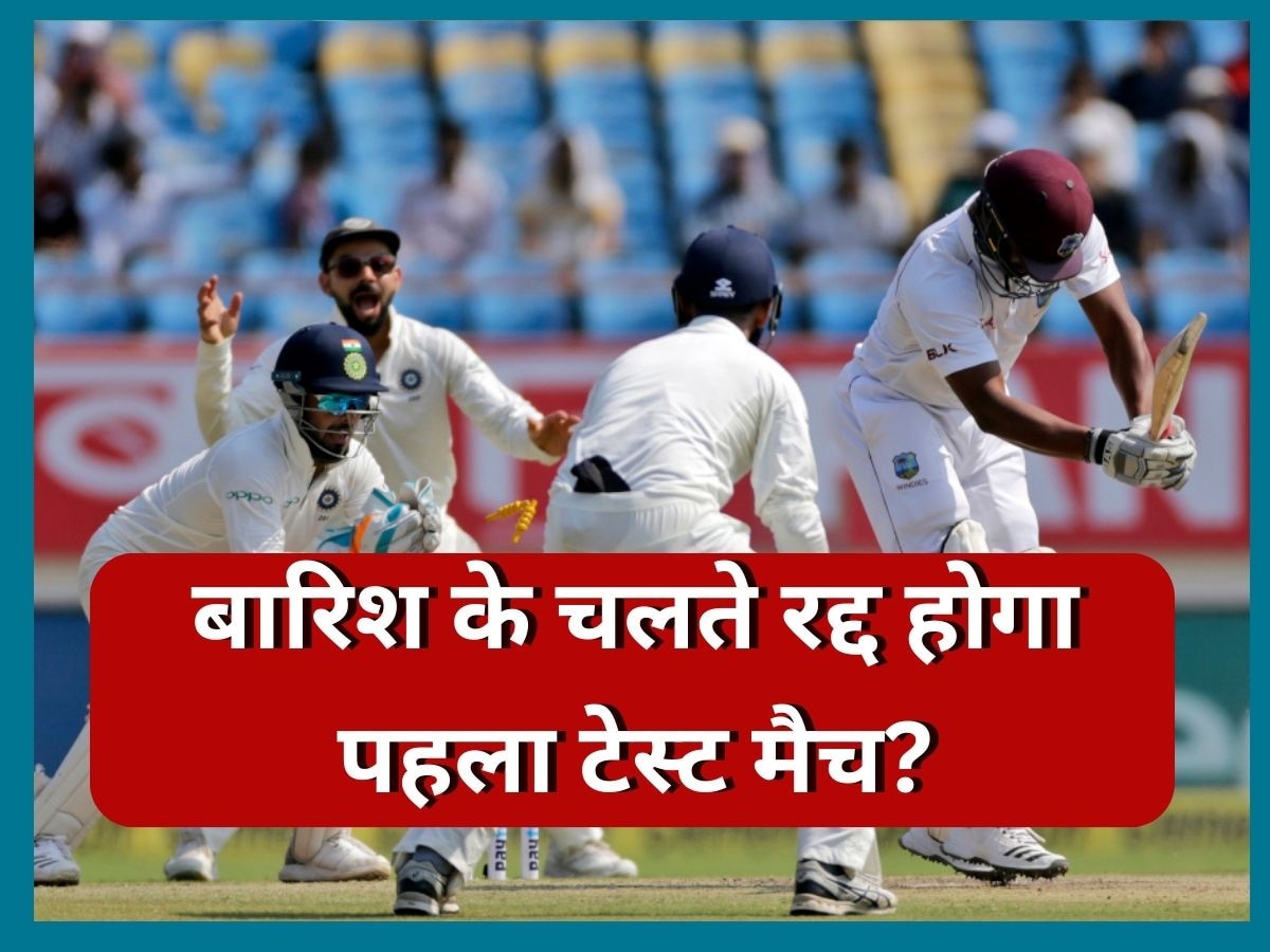IND vs WI: बारिश के चलते रद्द होगा भारत-विंडीज के बीच पहला टेस्ट मैच? सामने आया दिल तोड़ने वाला अपडेट
