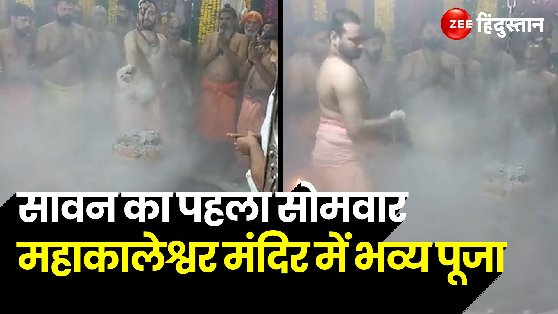 Watch Exclusive Visuals Of Bhasma Aarti From Ujjain On Occassion Of Sawan Sawan 2023 Ujjain 6078