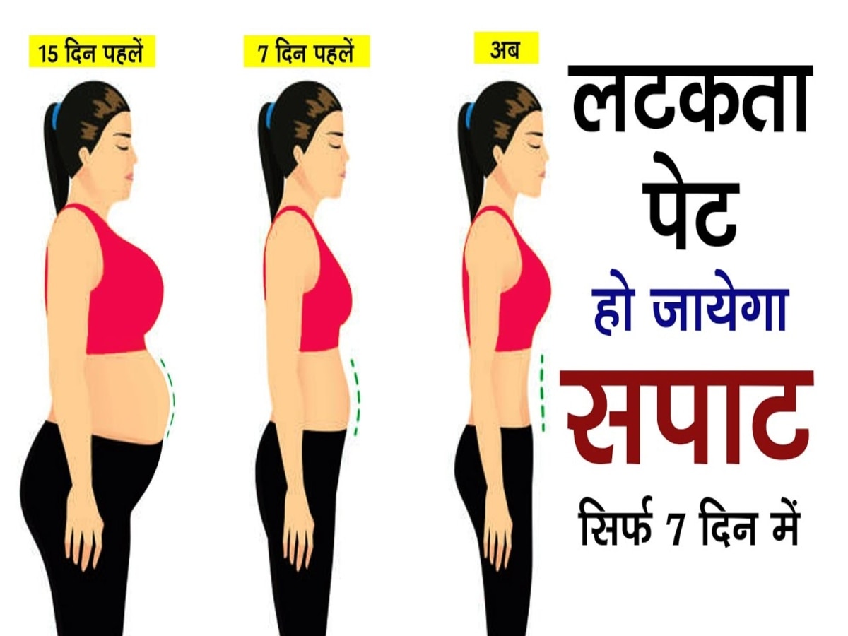 Belly Fat: मात्र 7 दिनों में पेट की लटकती चर्बी हो जाएगी गायब, बस आजमाकर देखें ये सिंपल तरीके