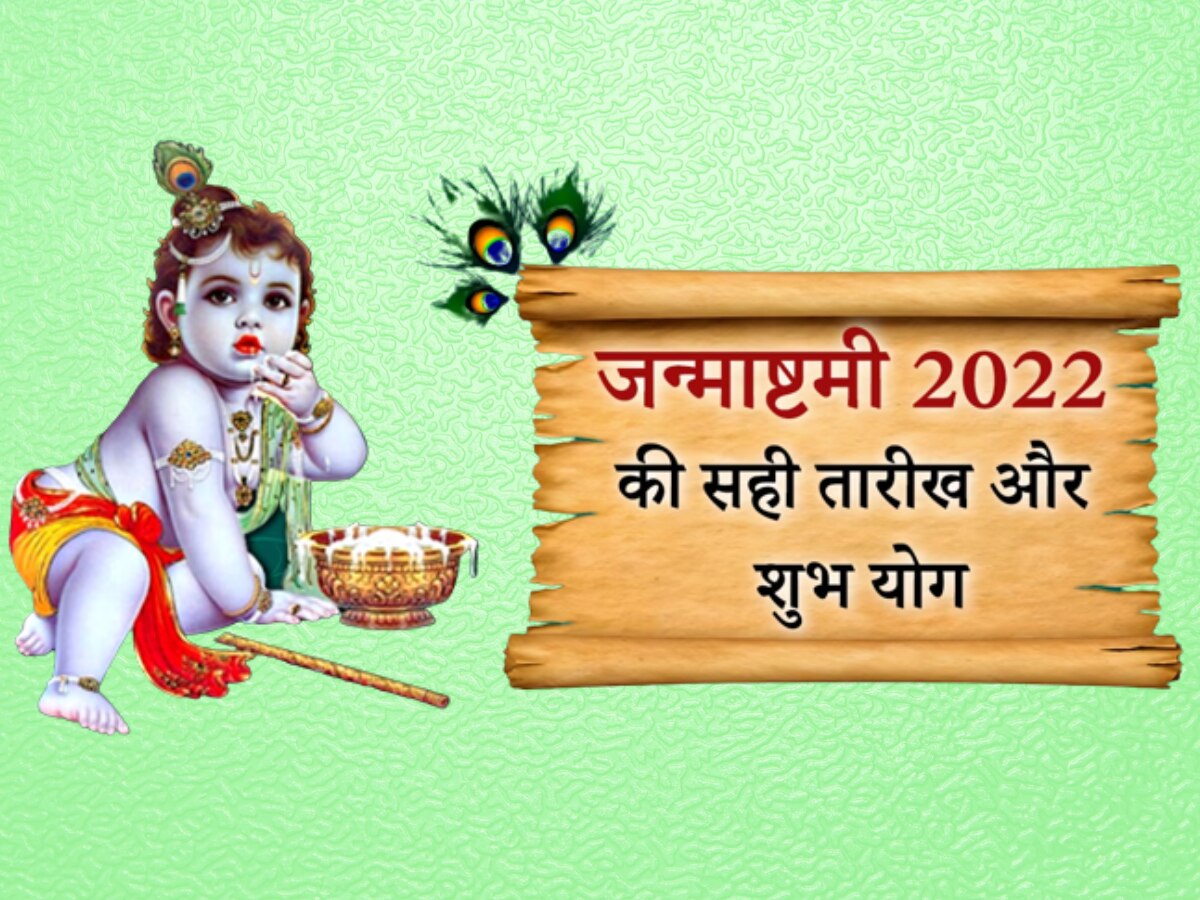 Janmashtami 2023 Date When will Janmashtami be celebrated this year