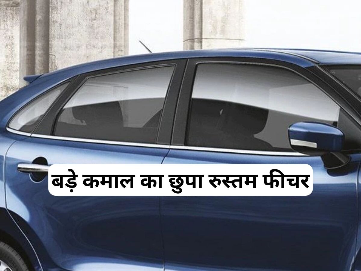 Car का यह फीचर कैंसर से बचा रहा आपकी जान! इसके बिना आप हो जाएंगे बीमार