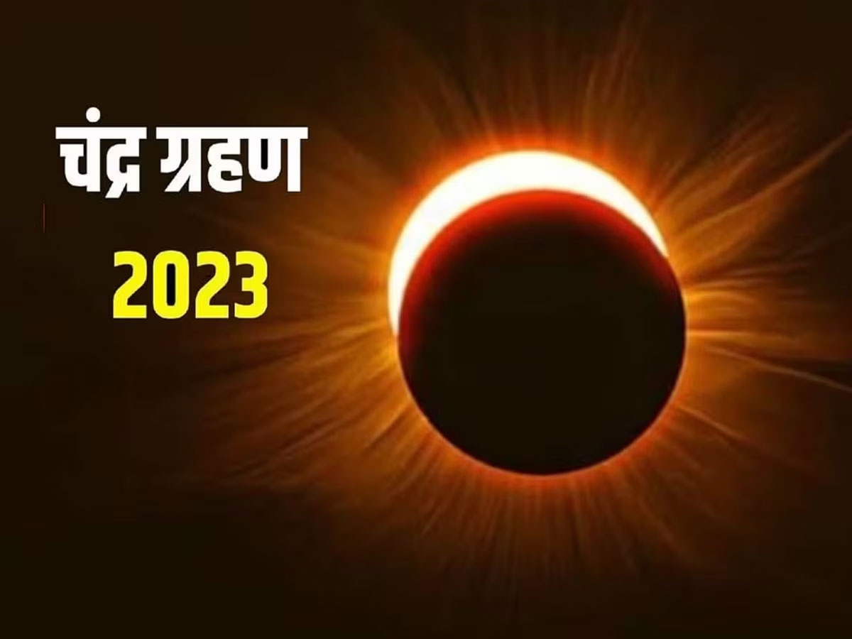 Chandra Grahan 2023 second lunar eclipse of year on this day know Sutak