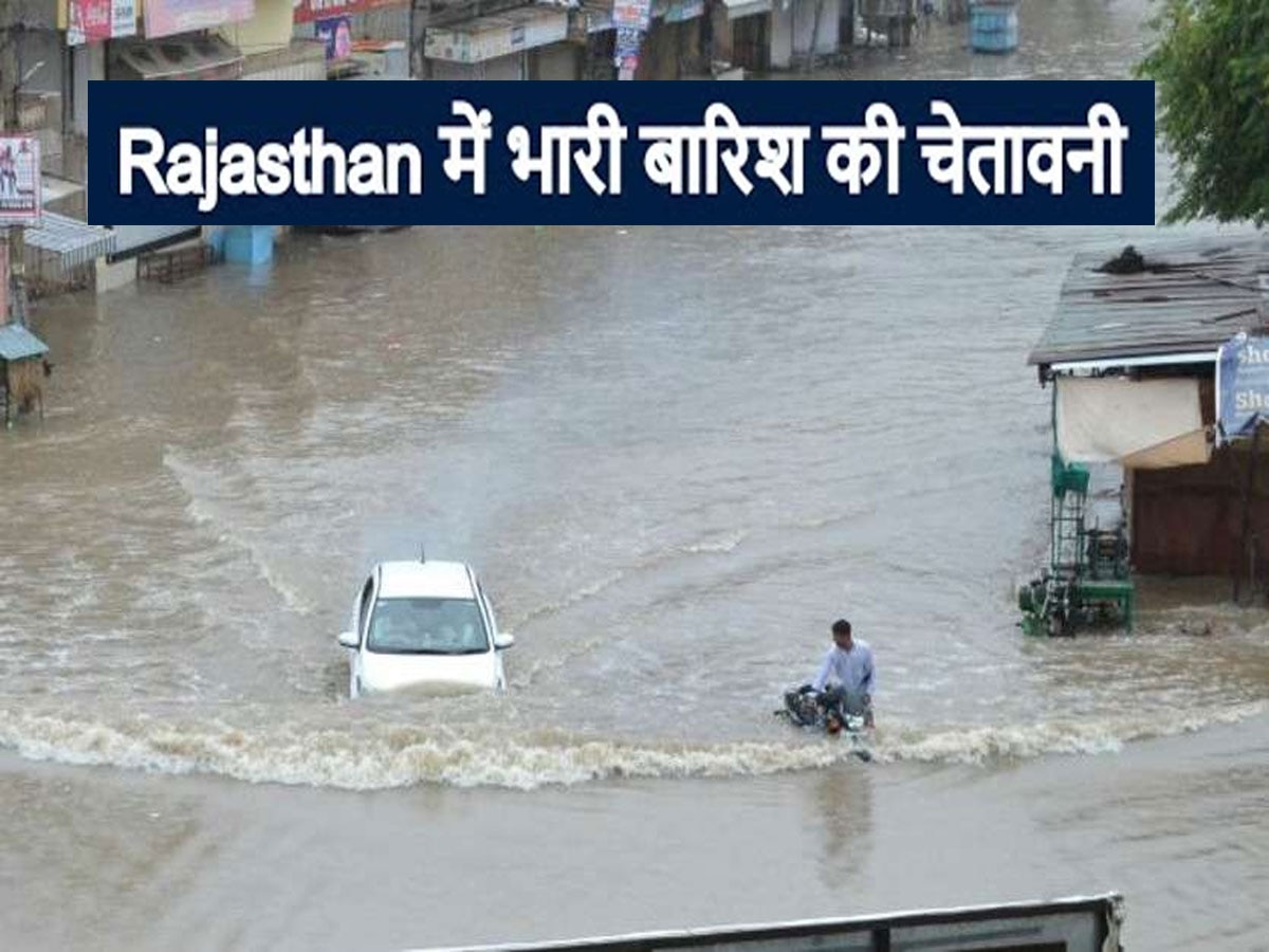 Rajasthan Weather News: राजस्थान में मौसम विभाग की बड़ी चेतावनी, इन जिलों में भारी बारिश का अलर्ट
