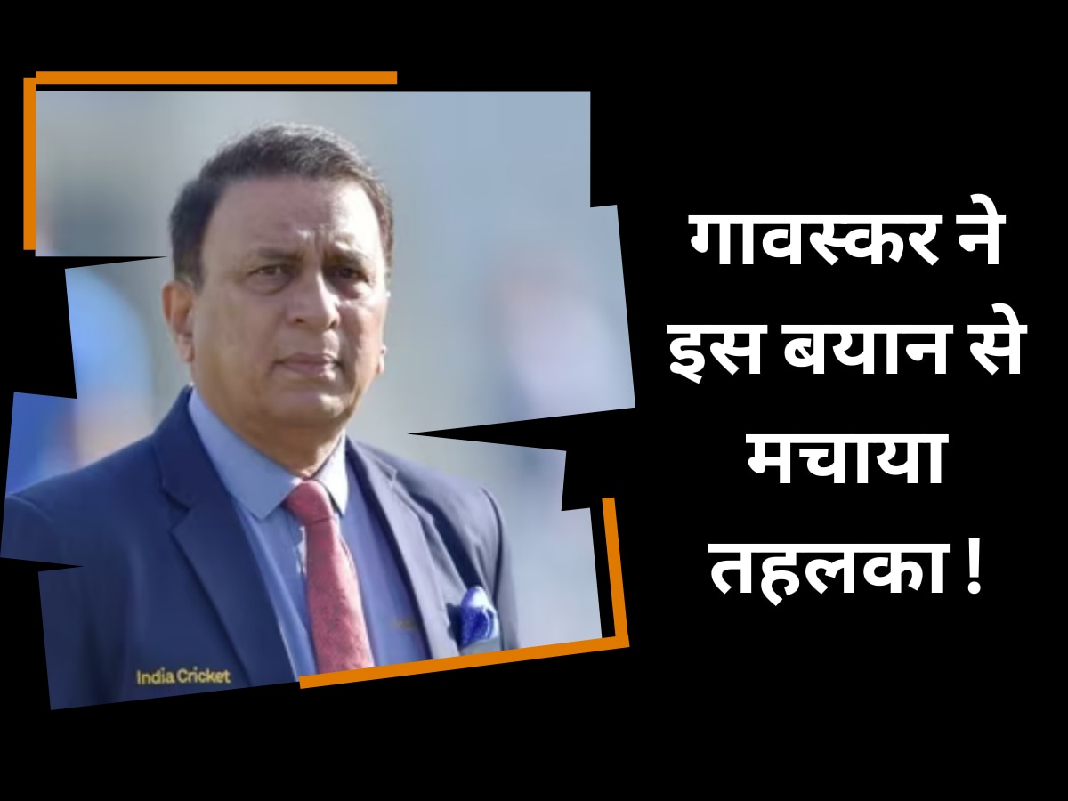 Sunil Gavaskar: इस बड़ी घटना को याद कर गावस्कर की आंखों में आ जाते हैं आंसू, दिग्गज ने किया चौंकाने वाला खुलासा