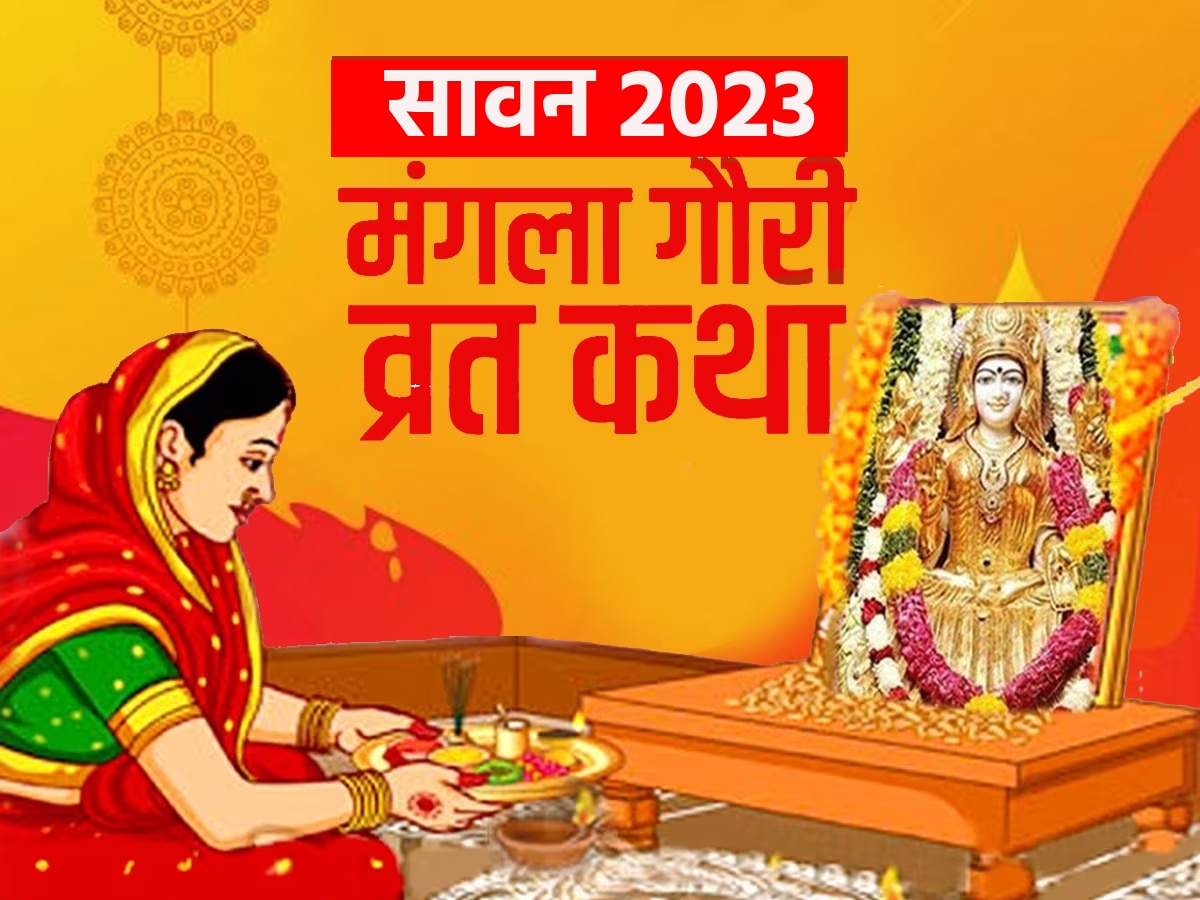 mangla gauri vrat 2023