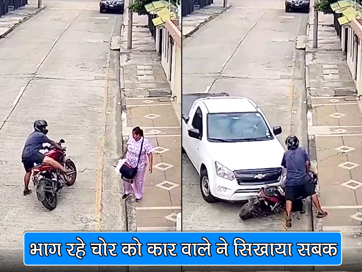 Thief Video: चोर ने लड़की से छीना बैग, फिर अचानक आया एक कार वाले ने मारी भयानक टक्कर और फिर