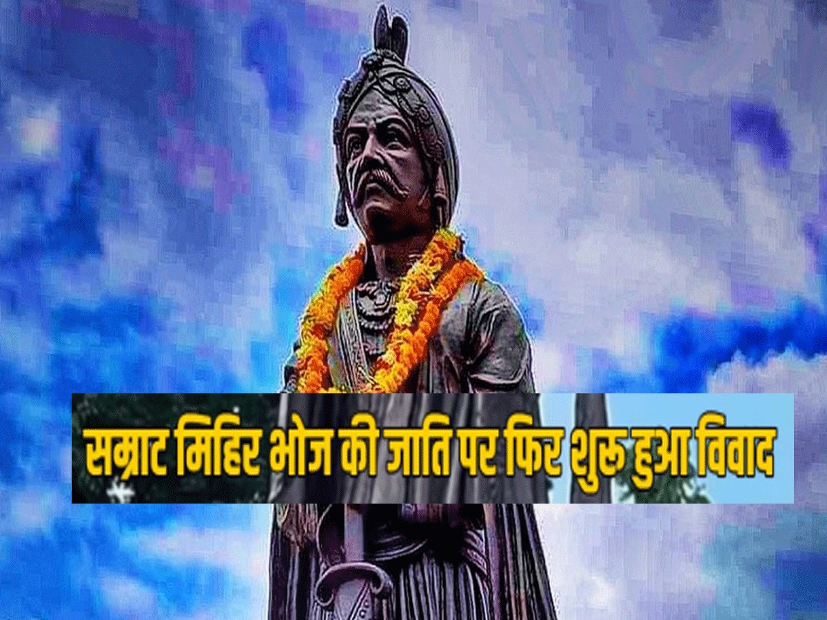 राजस्थान के जोधपुर में सम्राट मिहिर भोज के नाम से हटाया गुर्जर, गुर्जर समाज में गुस्सा