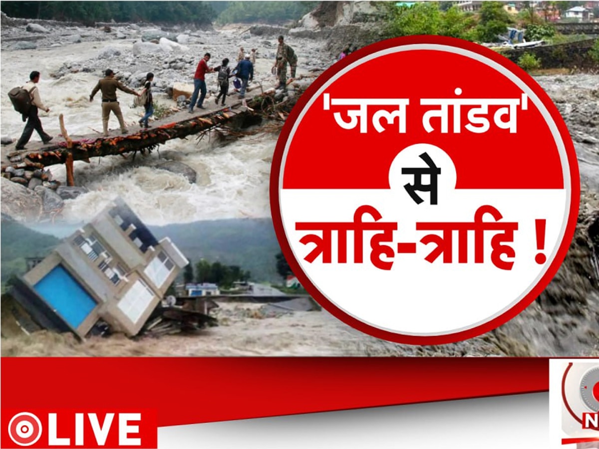 Rainfall Alert: उत्तर भारत में अचानक क्यों हो रही इतनी ज्यादा बारिश, मौसम विभाग ने बताई वजह