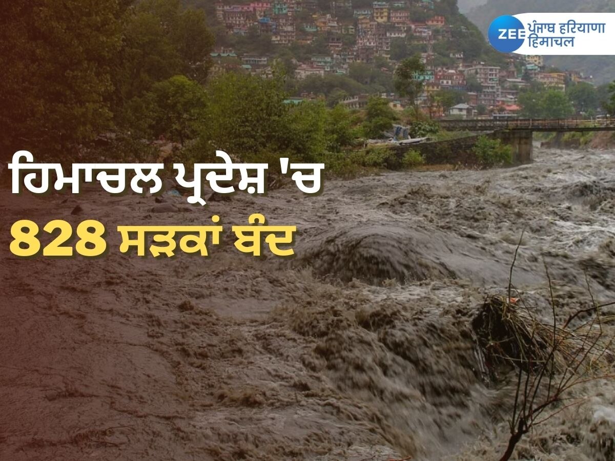 Himachal Pradesh Weather Today: ਕੁਦਰਤੀ ਆਫ਼ਤ ਦੇ ਚਲਦਿਆਂ ਹਿਮਾਚਲ ਪ੍ਰਦੇਸ਼ 'ਚ 828 ਸੜਕਾਂ ਹੋਈਆਂ ਬੰਦ