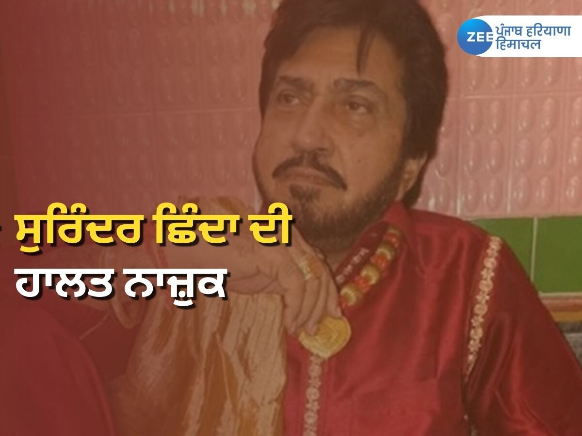 Surinder Shinda admitted in Hospital: ਪੰਜਾਬੀ ਲੋਕ ਗਾਇਕ ਸੁਰਿੰਦਰ ਛਿੰਦਾ ਦੀ ਹਾਲਤ ਨਾਜ਼ੁਕ, ਹਸਪਤਾਲ ਦਾਖ਼ਲ