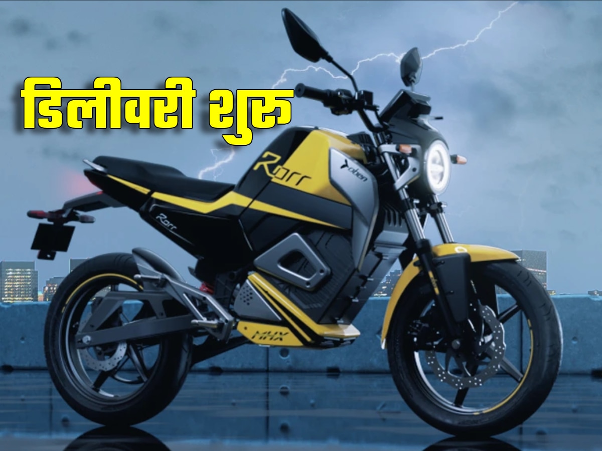 इस नई Electric Bike की डिलीवरी शुरू, 187KM की मिलेगी रेंज; कीमत इतनी