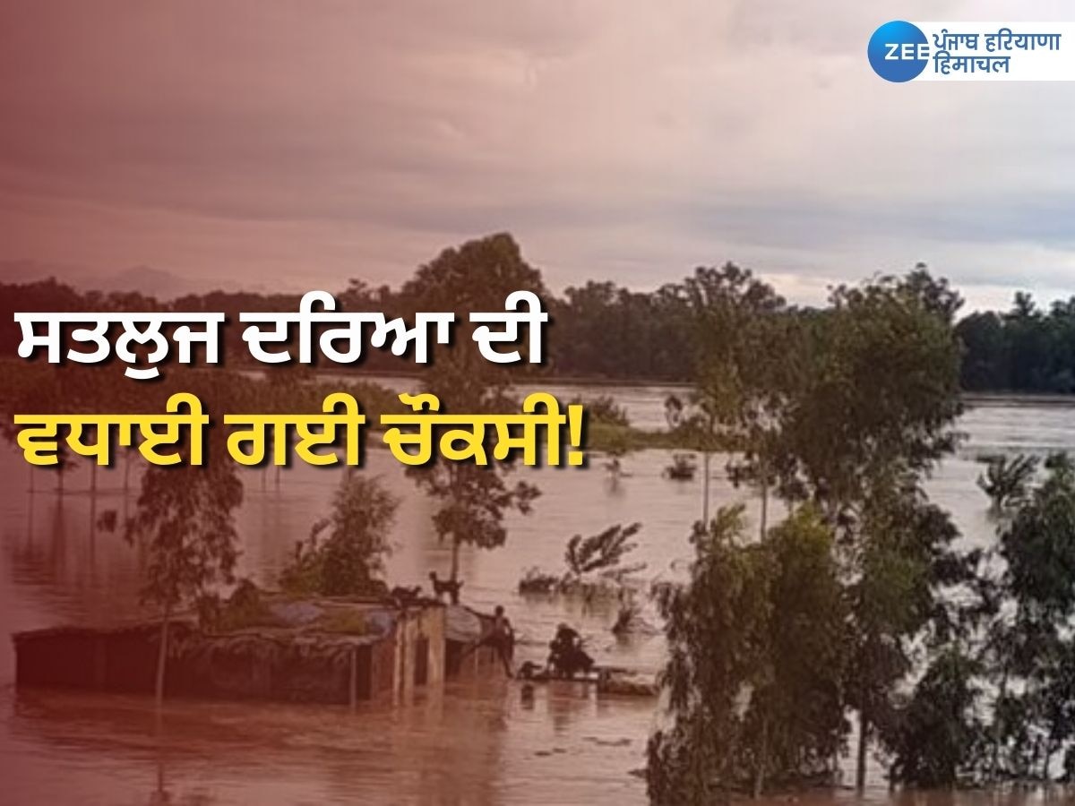 Ferozepur Weather Update:  ਸਤਲੁਜ 'ਚ ਛੱਡਿਆ ਪਾਣੀ, ਹਰੀਕੇ ਹੈੱਡ 'ਚ ਵਧਿਆ ਪਾਣੀ ਦਾ ਪੱਧਰ, ਵੇਖੋ ਤਸਵੀਰਾਂ ਹਾਹੀਂ ਸਥਿਤੀ 