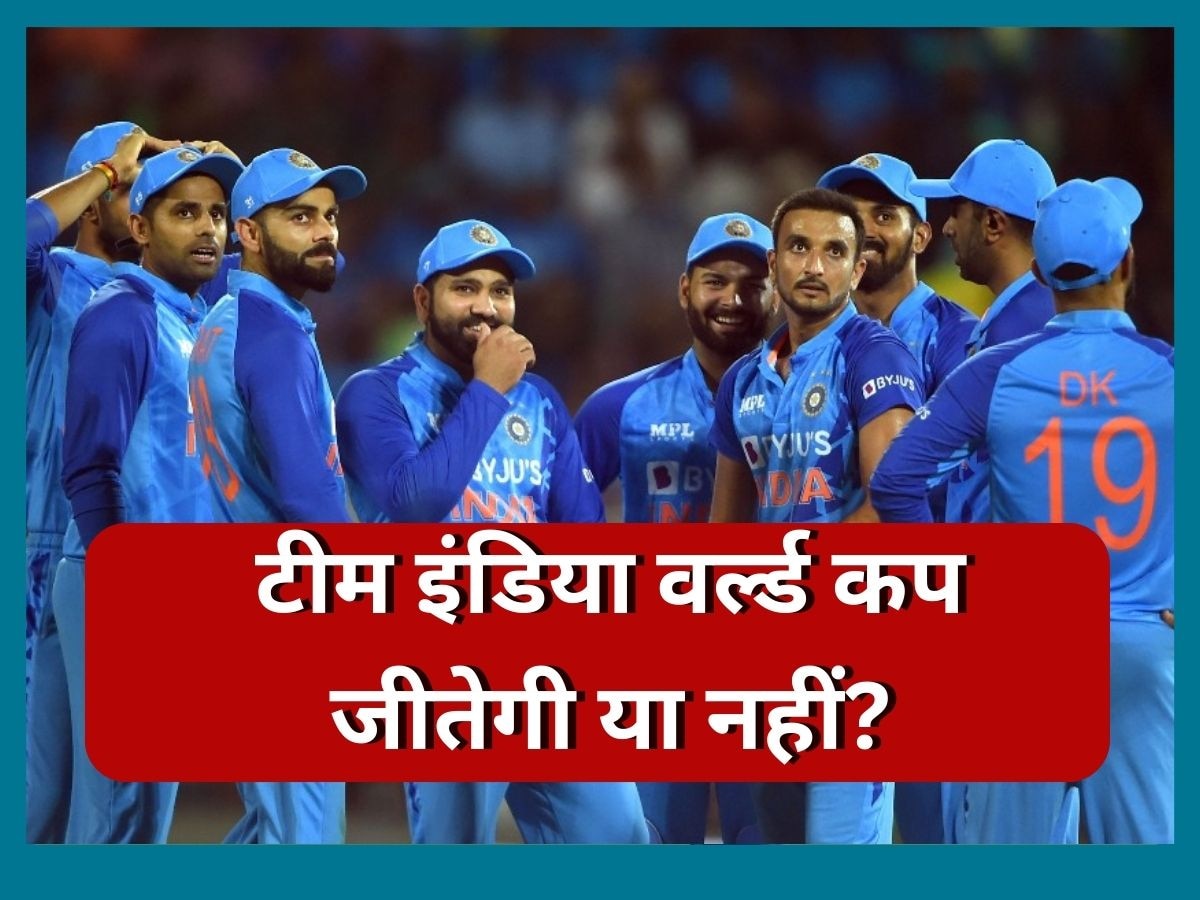 World Cup 2023: वर्ल्ड कप 2023 नहीं जीत पाएगी टीम इंडिया? युवराज सिंह के बयान से मचा तहलका