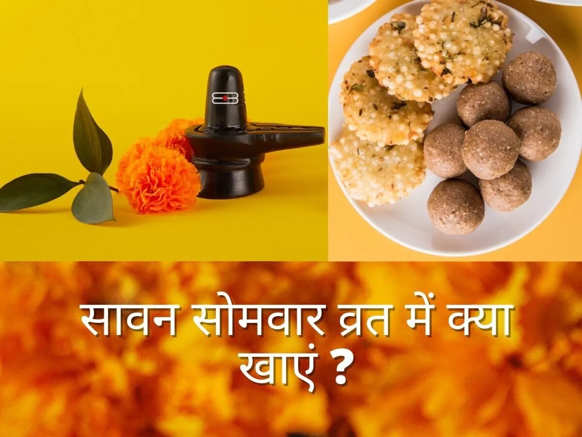 Sawan Somvar Special: सावन व्रत के लिए बनाएं चौलाई पकौड़ा, खाकर पूरे दिन रहेंगे ऊर्जा से भरपूर