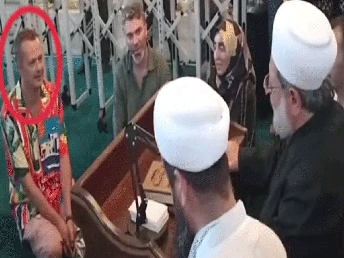 Istanbul News: तुर्की की ऐतिहासिक मस्जिद में घूमने आया था रूसी नागरिक; इस बात से प्रभावित होकर बन गया मुसलमान