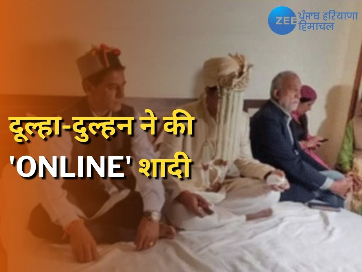 Online Wedding: हिमाचल में भारी बारिश के कारण दूल्हा-दुल्हन ने की ऑनलाइन शादी