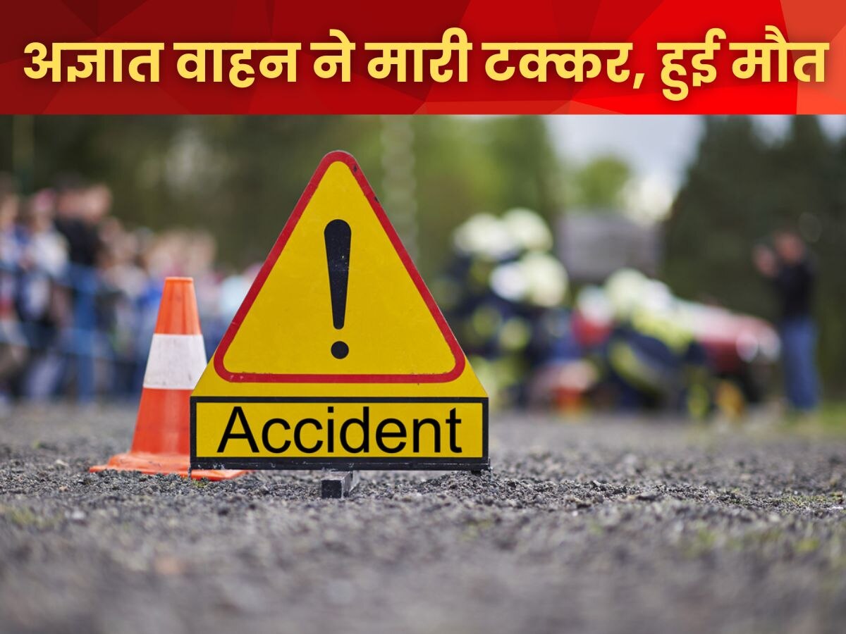 Azamgarh News: आजमगढ़ में अज्ञात वाहन ने बाइक सवार को मारी टक्कर, सिर में चोट लगने से दर्दनाक मौत