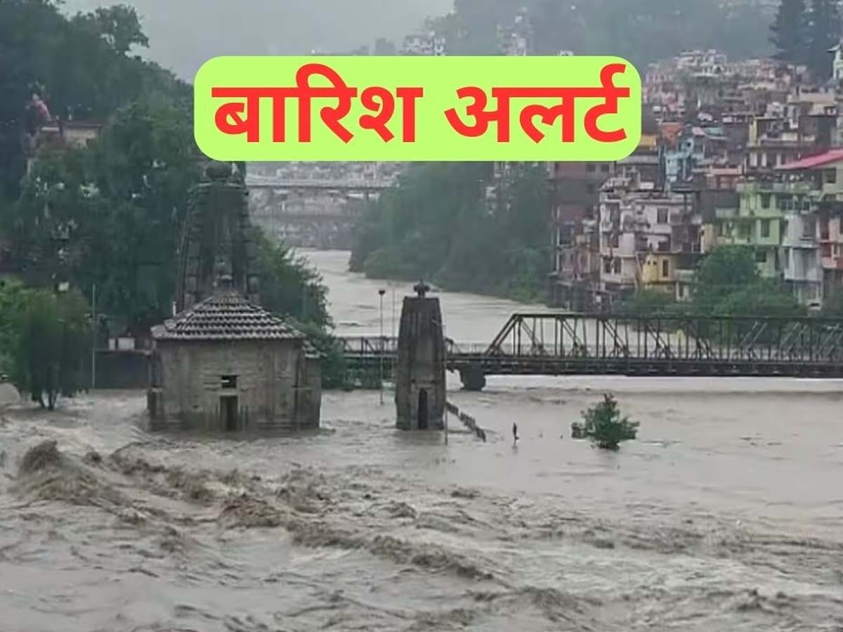 All India Rain Alert: हिमाचल में बाढ़-बारिश से भारी त्रासदी, उत्तराखंड में आज तेज बरसात का रेड अलर्ट; यमुना का रौद्र रूप, दिल्ली में खतरा