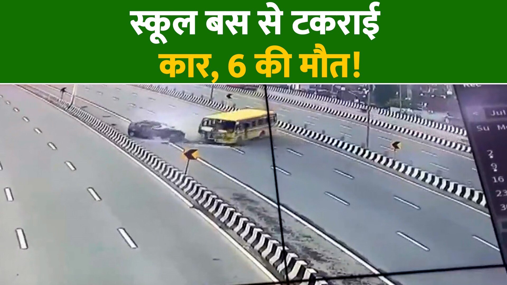Road Accident in delhi meerut expressway school bus and car 6 people ...