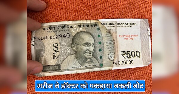 patient gave a fake 500 note children bank of india in the fees doctor ...