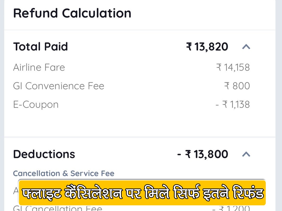 IAS ऑफिसर 14 हजार में खरीदी फ्लाइट टिकट, कैसिंल करने पर रिफंड में मिले इतने कम रुपये