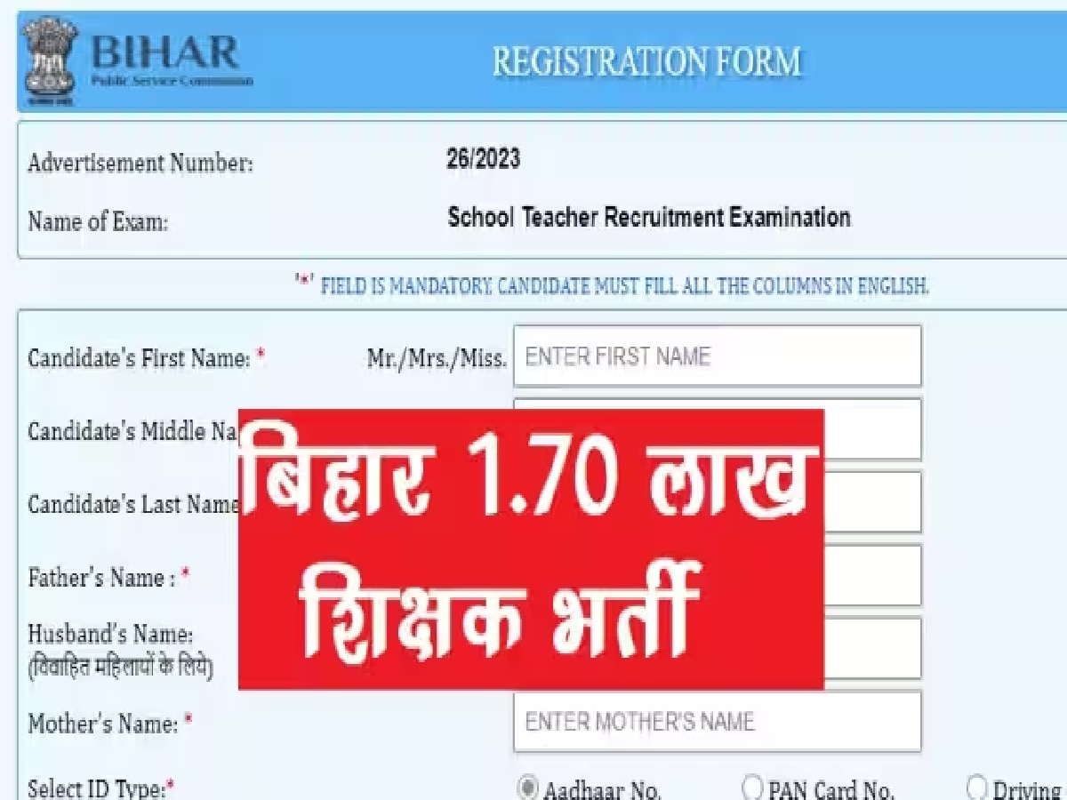 Bihar Teacher Recruitment: BPSC ने जारी की OMR शीट, जल्द से जल्द शुरू करे प्रैक्टिस