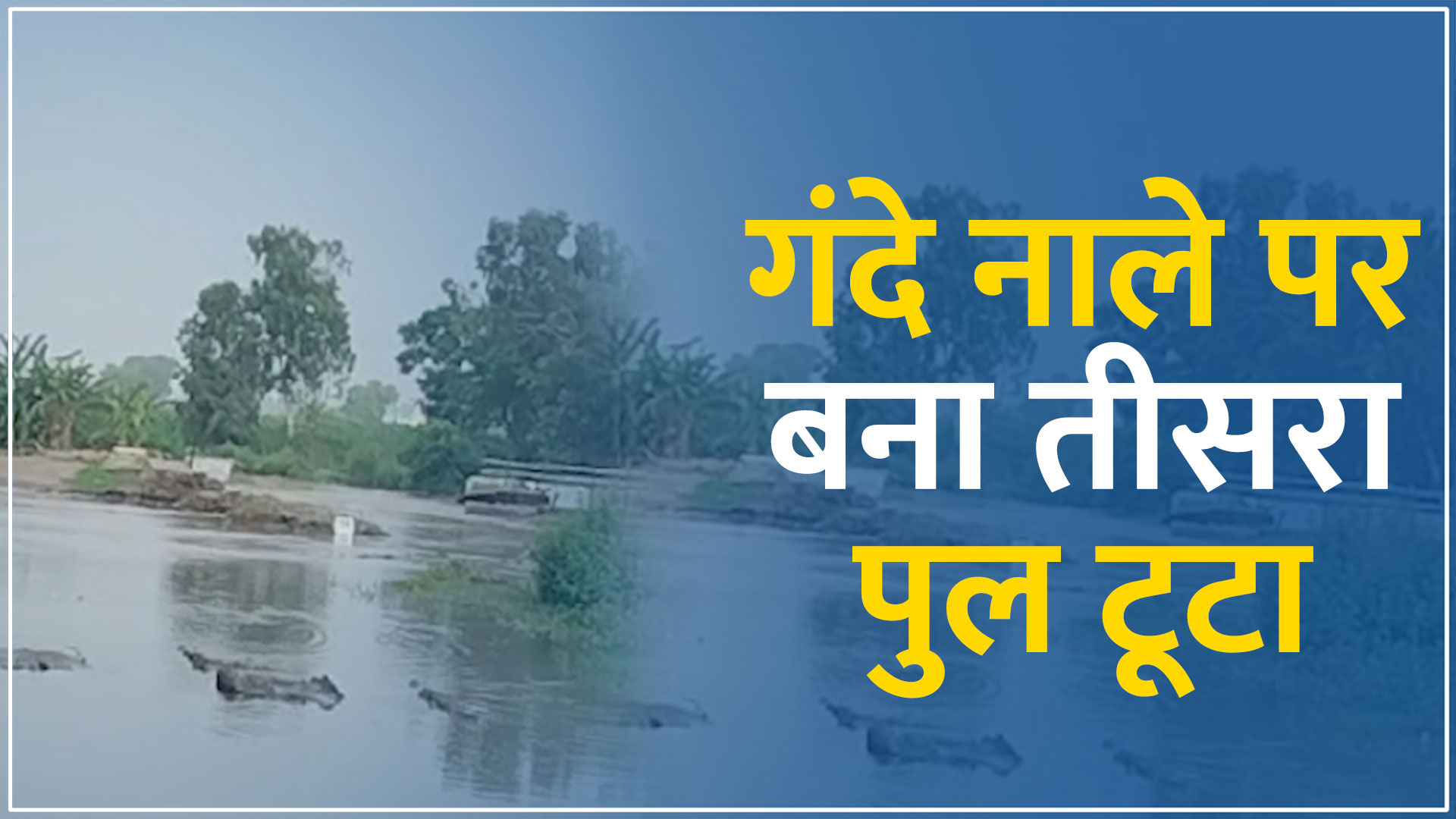 ludhiana weather update tajpur road bridge built on budha dariya in