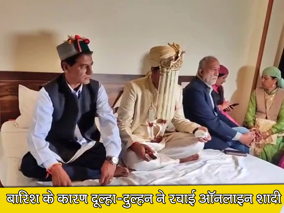 शादी वाले दिन हुई भयंकर बारिश! दूल्हा-दुल्हन ने फिर भी रचाई शादी, पंडित हुए हैरान शादी वाले दिन हुई भयंकर बारिश! दूल्हा-दुल्हन ने फिर भी रचाई शादी, पंडित हुए हैरान