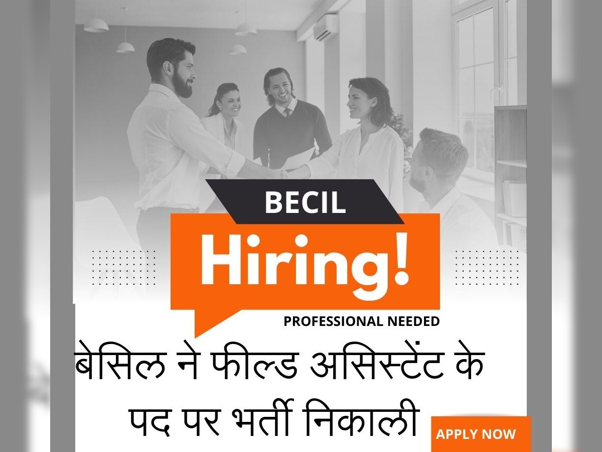 BECIL Jobs: बीईसीआईएल में फील्ड असिस्टेंट पदों पर सरकारी जॉब करने का मौका, ग्रेजुएट हैं तो फौरन कर दें अप्लाई