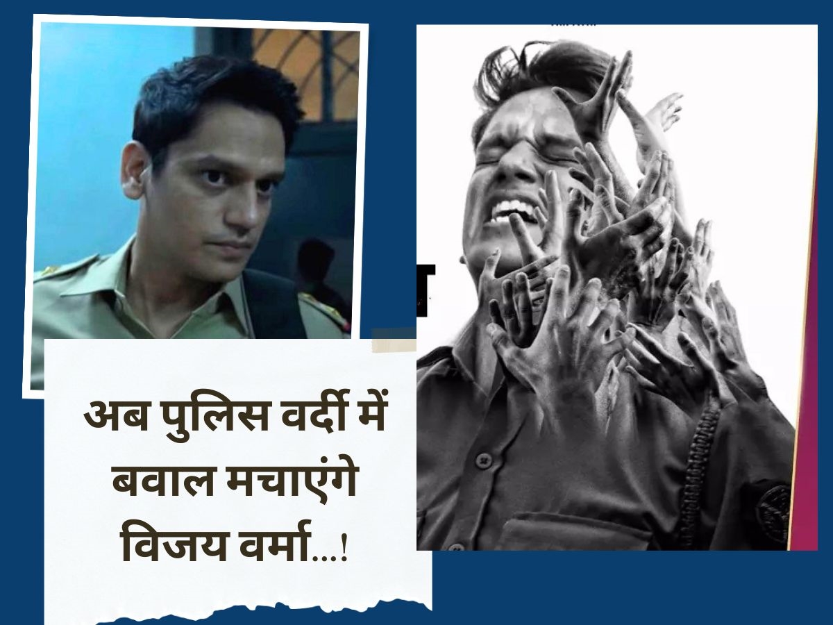 Kaalkoot Teaser: 'मर्दानगी पर उठेगा सवाल...' आखिर क्या है Vijay Varma की इस कहानी का बवाल? कभी दबते तो कभी दबाते आ रहे हैं नजर! Kaalkoot Teaser: 'मर्दानगी पर उठेगा सवाल...' आखिर क्या है Vijay Varma की इस कहानी का बवाल? कभी दबते तो कभी दबाते आ रहे हैं नजर!
