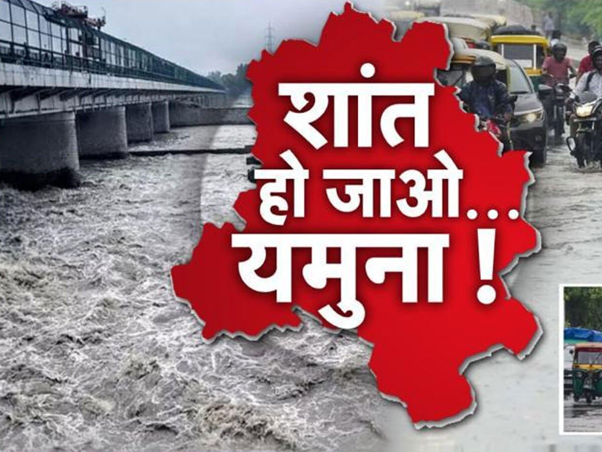 Delhi Flood: दिल्ली के रिहायशी इलाकों में घुसा पानी, मेट्रो भी हुई स्लो; ट्रैफिक एडवाइजरी जारी