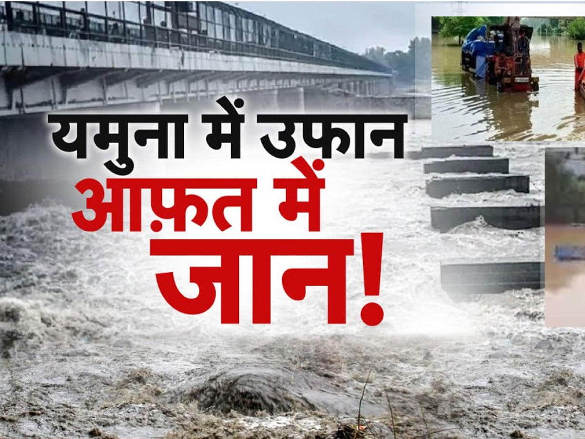 Delhi Flood: यमुना में उफान, दिल्ली सावधान! जानिए राजधानी में बाढ़ से जुड़े 10 बड़े अपडेट